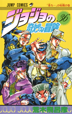 a Japanese cover of Volume 36 of JoJo's Bizarre Adventure